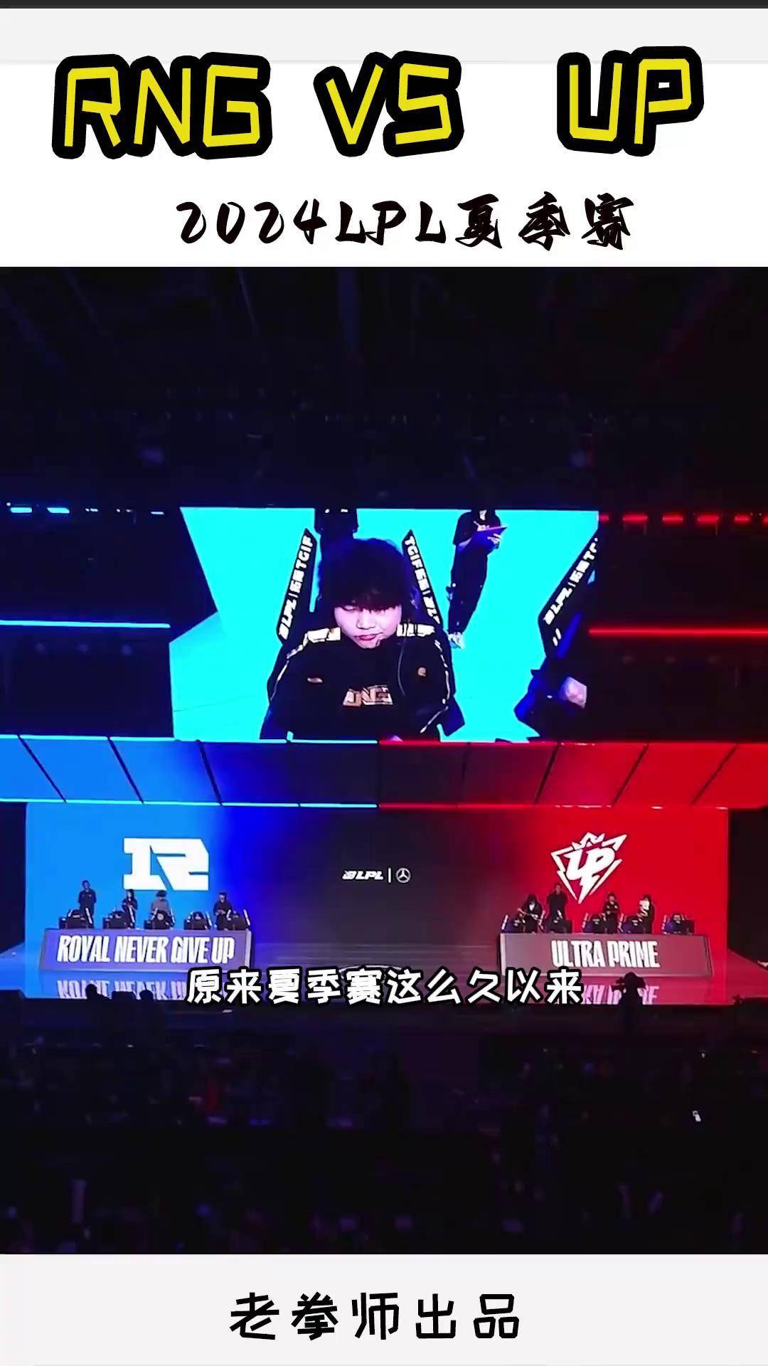 战术调整首场状态出色，TES观众沸腾！，字母哥重返赛场赢得满堂喝彩的简单介绍