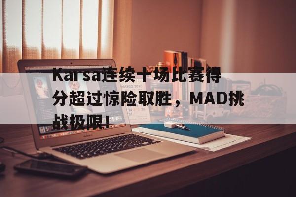 karsa进了几次世界赛 karsa进了几次世界赛